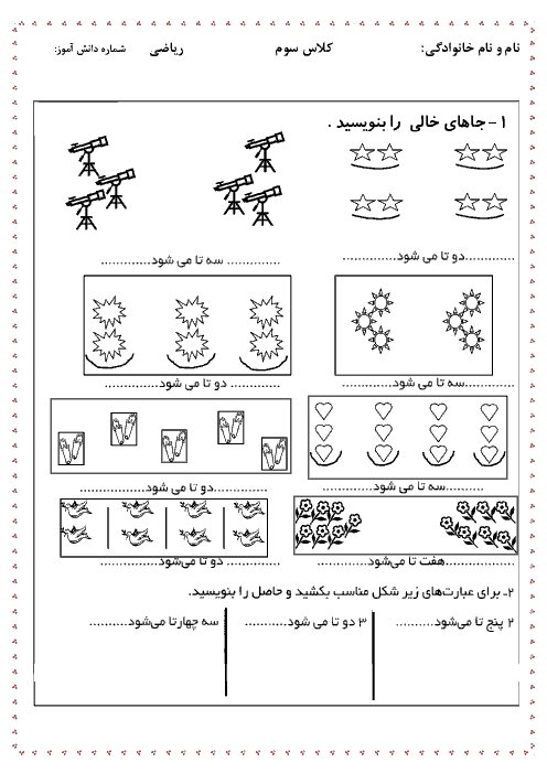 کاربرگ آموزشی ضرب ریاضی سوم دبستان