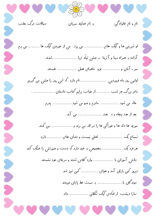 کاربرگ درک مطلب فارسی کلاس اول