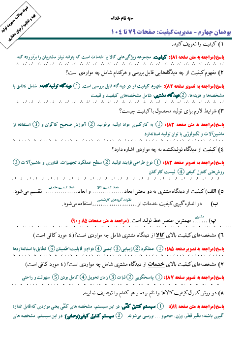 سوالات مهم امتحانی پودمان 4 و 5 درس مدیریت تولید