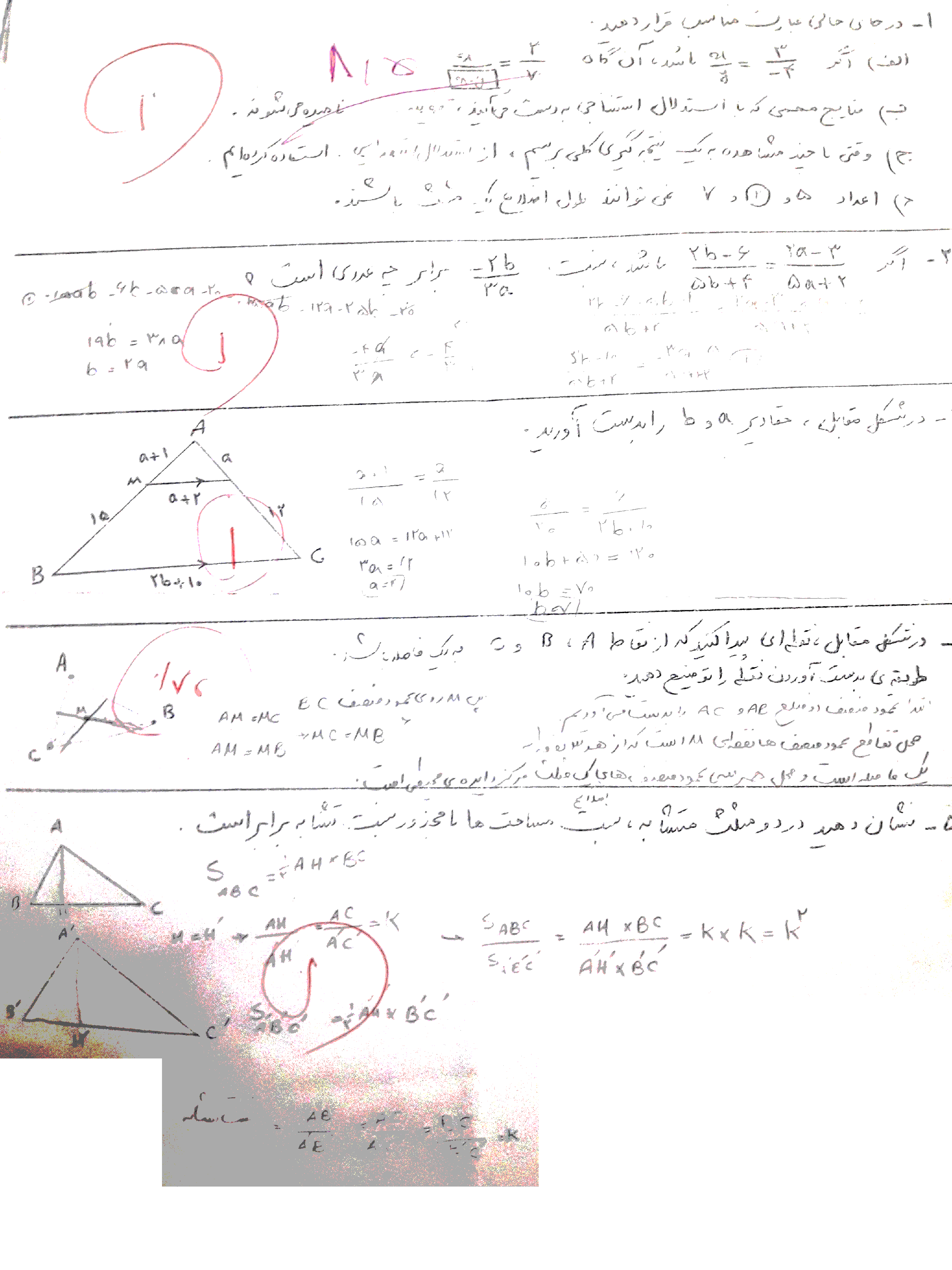 امتحان مستمر فصل 1 و 2 هندسه دهم رشته ریاضی