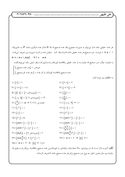 درسنامه تابع جزء صحیح