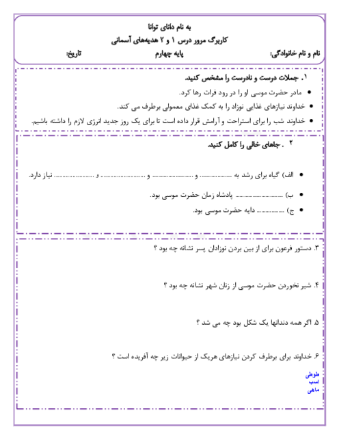 کاربرگ درس 1 و 2 هدیه چهارم