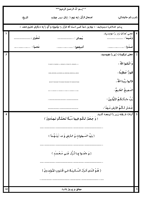 امتحان میان ترم اول قرآن نهم مدرسه شهدای کربلا | آذر 1397