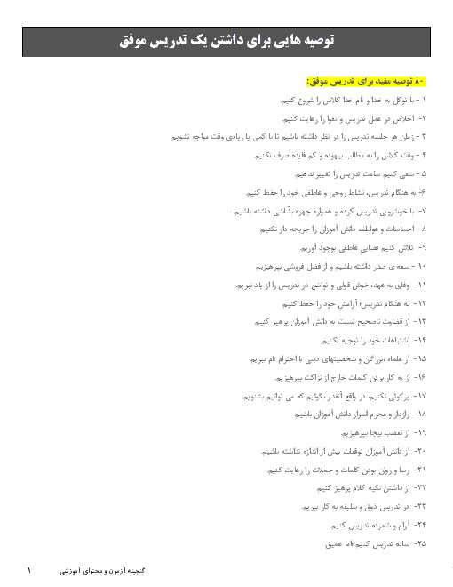 توصیه هایی برای داشتن یک تدریس موفق