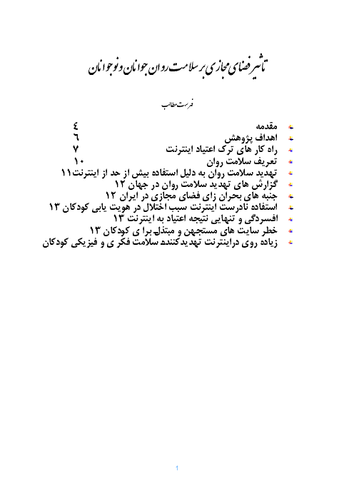 پروژه تفکر و سبک زندگی هفتم | تاثیر  فضای مجازی بر سلامت روان جوانان و نوجوانان