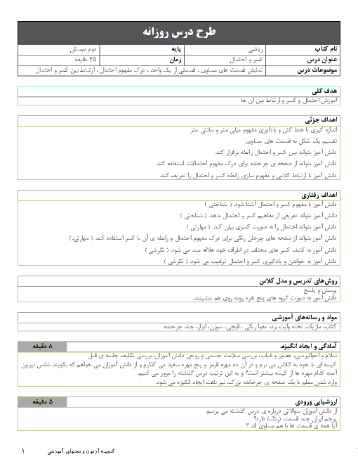 طرح درس روزانه ریاضی دوم دبستان | فصل 7: کسر و احتمال