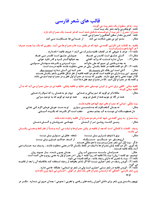 قالب های شعری زبان فارسی