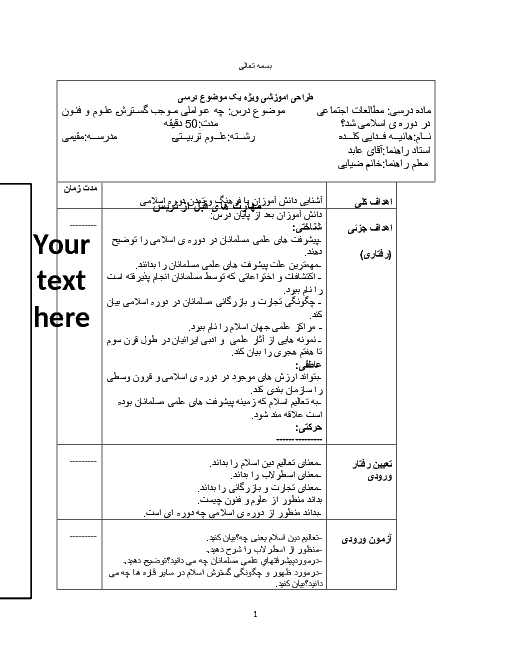 طرح درس مطالعات اجتماعی ششم دبستان | درس 10: چه عواملی موجب گسترش علوم‌ و فنون در دوره‌ی اسلامی شد؟