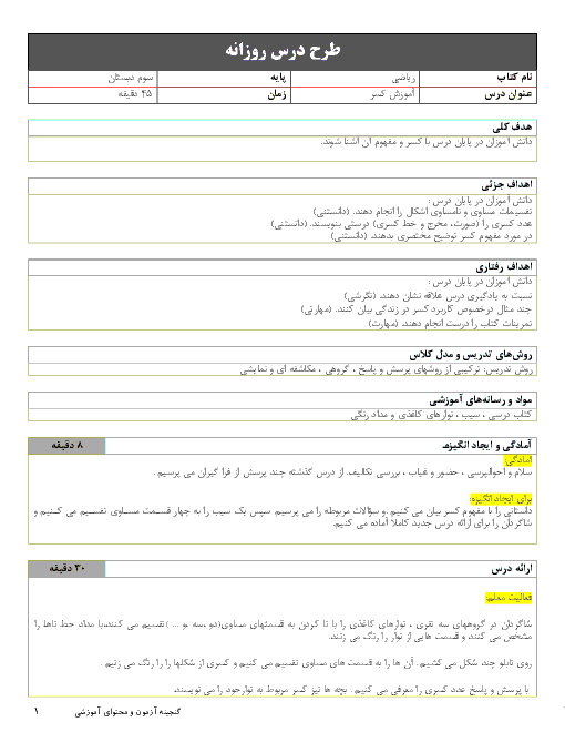 طرح درس روزانه ریاضی سوم دبستان | فصل 3: عدد کسری