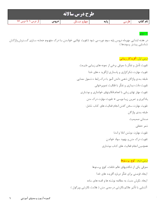 طرح درس سالانه فارسی  چهارم دبستان | از درس 1 تا درس 17