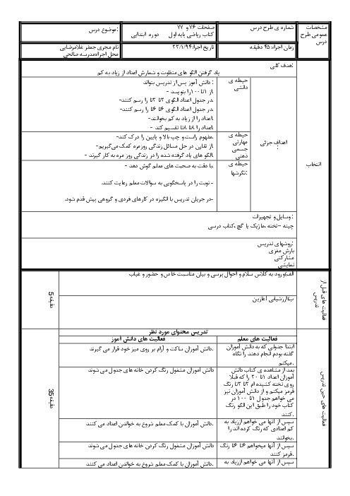 طرح درس روزانه‌ی ریاضی اول ابتدائی | تم 4