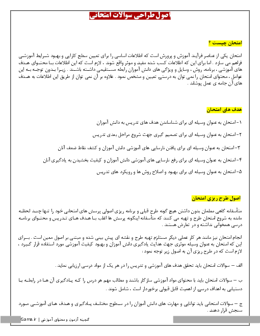 اصول طراحی سوالات امتحانی