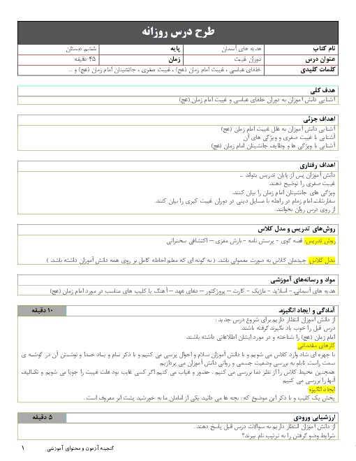 طرح درس روزانه هدیه های آسمانی ششم دبستان | درس 8: دوران غیبت