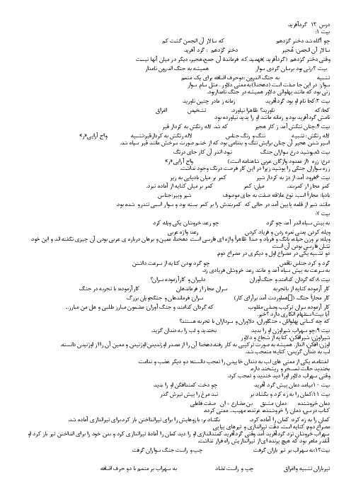 قلمرو فکری و ادبی شعر گرد آفرید | فارسی (1) دهم