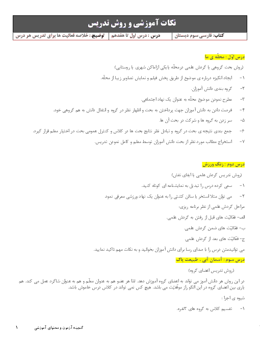 نکات آموزشی و روش تدریس فارسی سوم دبستان | درس 1 تا  17