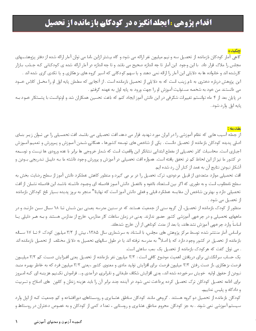 اقدام پژوهی : ایجاد انگیزه در کودکان بازمانده از تحصیل