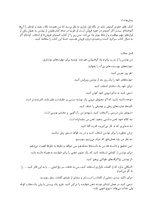  آموزش انشا فارسی همه پایه ها