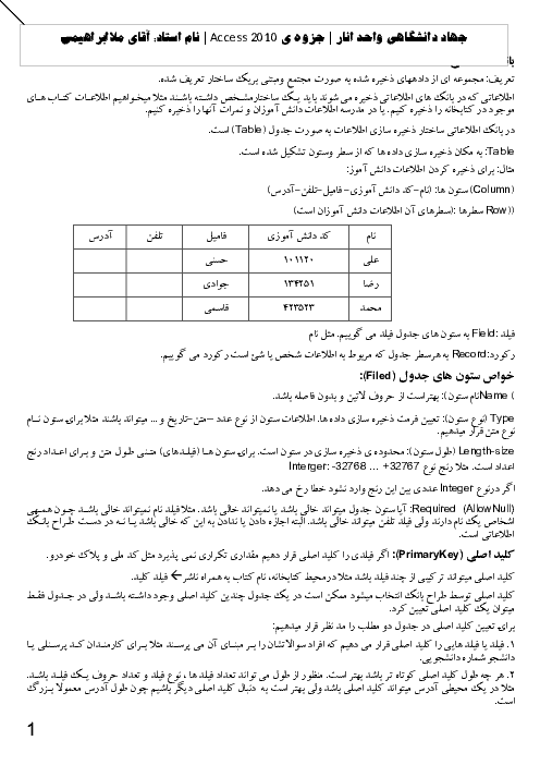 جزوه آموزشی دوره بانک‌های اطلاعاتی (Access) ضمن خدمت فرهنگیان