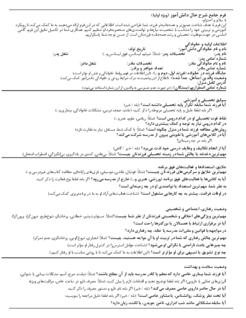 فرم شرح حال دانش آموز