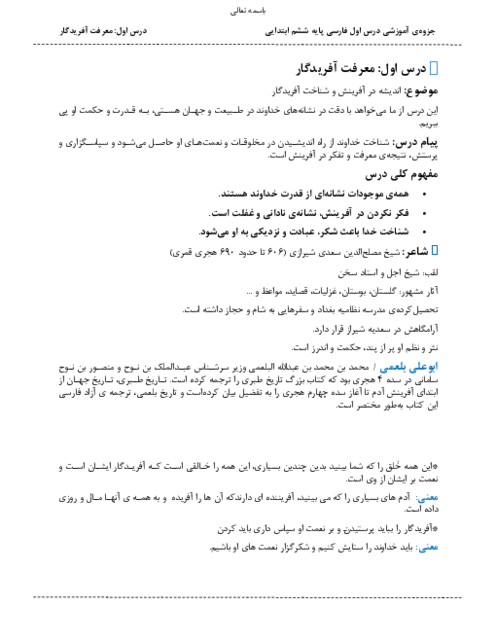 جزوه‌ی آموزشی درس اول فارسی ششم: معرفت آفریدگار