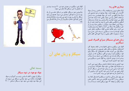 بروشور سیگار و زیان‌های آن