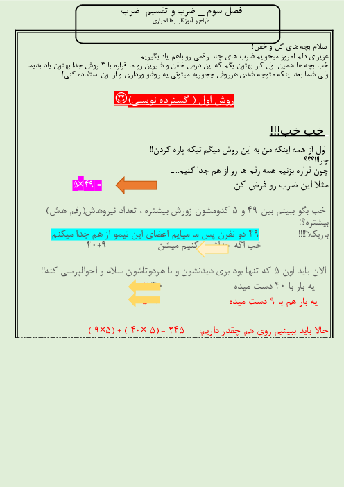 جزوه ضرب دو رقمی و سه رقمی ریاضی چهارم