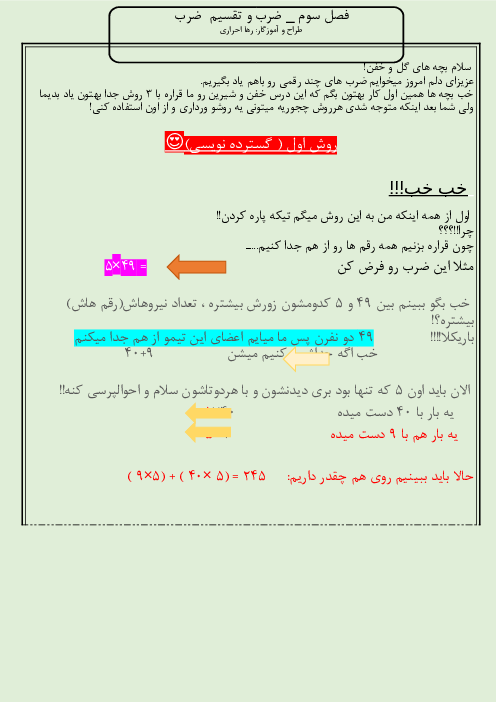 جزوه ضرب و تقسیم ریاضی چهارم