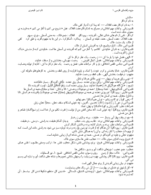 راهنمای قلمرو زبانی، فکری و ادبی درس 1 تا 5 فارسی (1) دهم دبیرستان