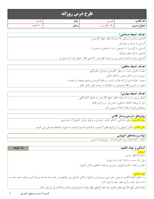 طرح درس روزانه فارسی هفتم | درس 1: زنگ آفرینش 