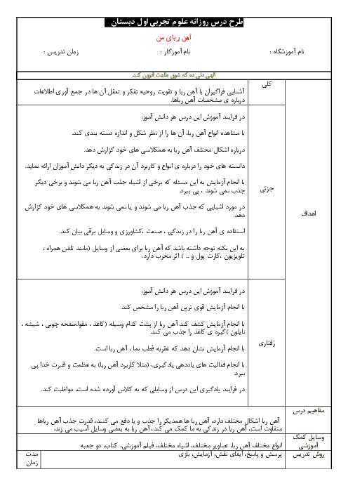 طرح درس روزانه درس 13 علوم تجربی اول دبستان | آهن ربای من