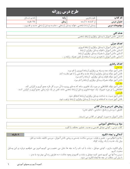 طرح درس روزانه علوم تجربی ششم دبستان | درس 14: از گذشته تا آینده | وسایل ارتباطی