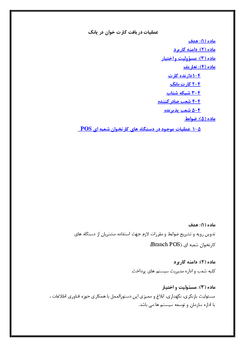 جزوه آموزشی کاربر امور بانکی درباره دستگاه های کارت خوان و نحوه دریافت آن رشته حسابداری مالی