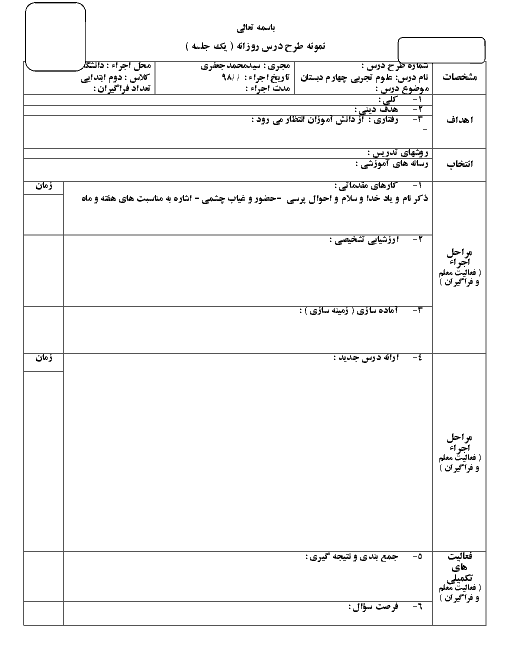 نمونه طرح درس روزانه خام