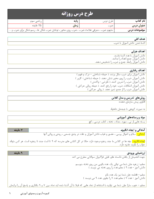 طرح درس روزانه ریاضی سوم دبستان | فصل 4: ضرب 