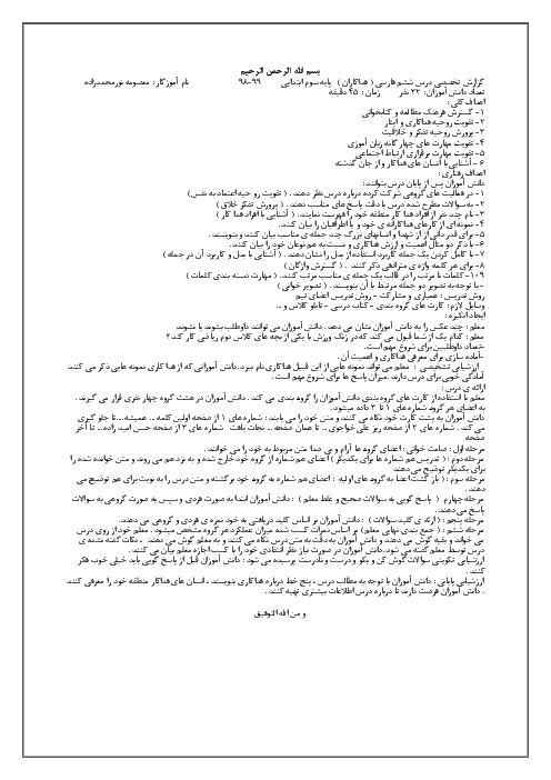 گزارش تخصصی درس ششم فارسی ( فداکاران ) پایه سوم ابتدایی