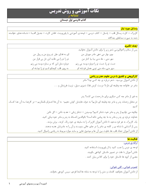 نکات آموزشی و روش تدریس فارسی اول دبستان | نشانه ر