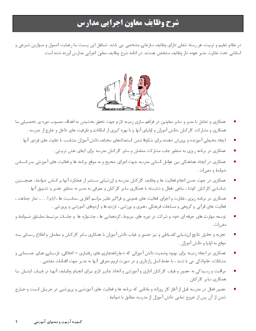 شرح وظایف معاون اجرایی مدارس