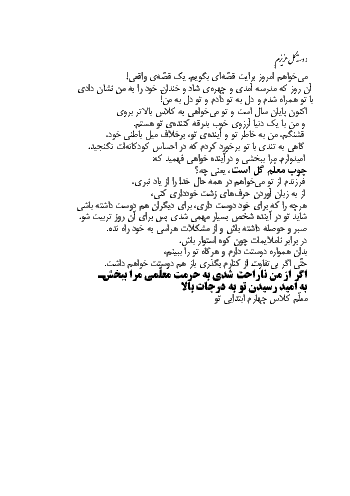 متن خداحافظی معلم با دانش آموزان در پایان سال