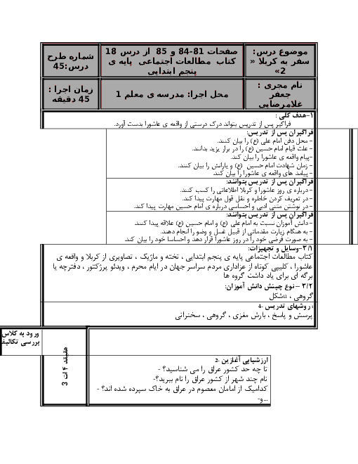 طرح درس مطالعات اجتماعی پنجم ابتدائی | درس 18: سفر به کربلا (2)