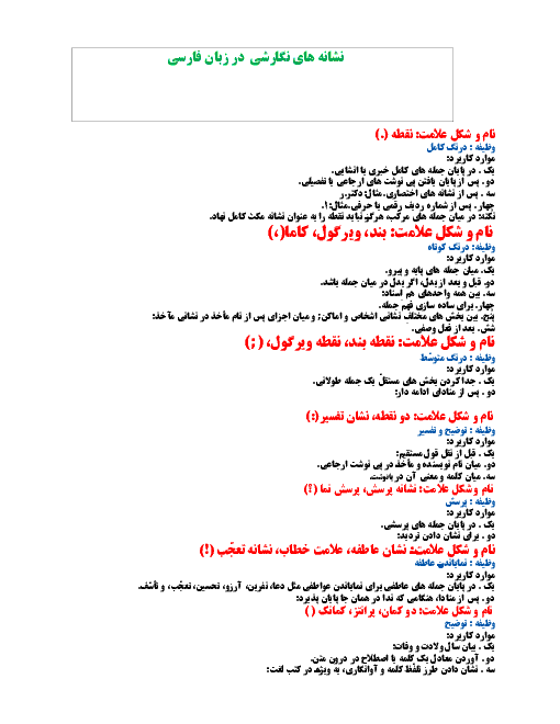 جزوه آموزشی نشانه های نگارشی فارسی ششم دبستان