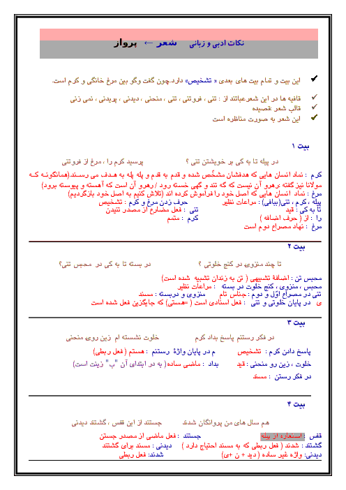 تحلیل نکات زبانی و ادبی شعر پرواز