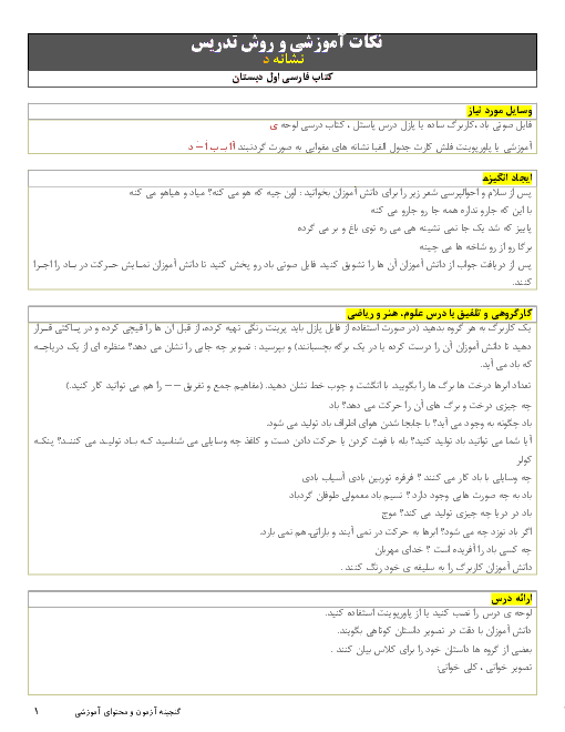 نکات آموزشی و روش تدریس فارسی اول | نشانه د