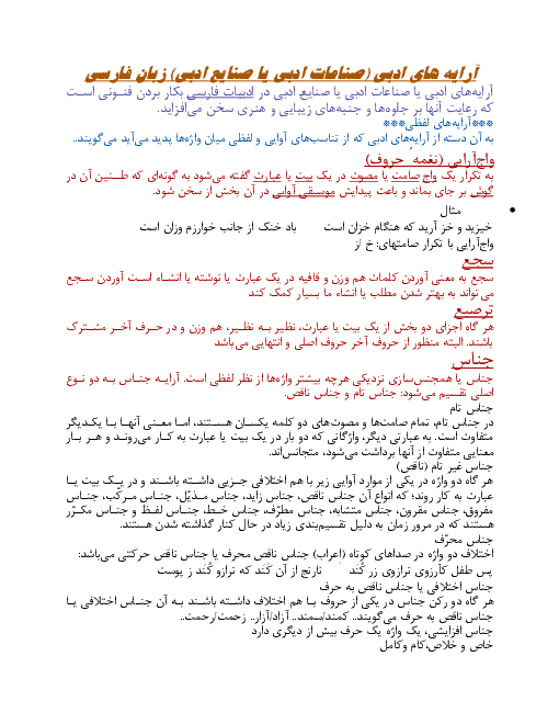 آرایه های ادبی زبان فارسی