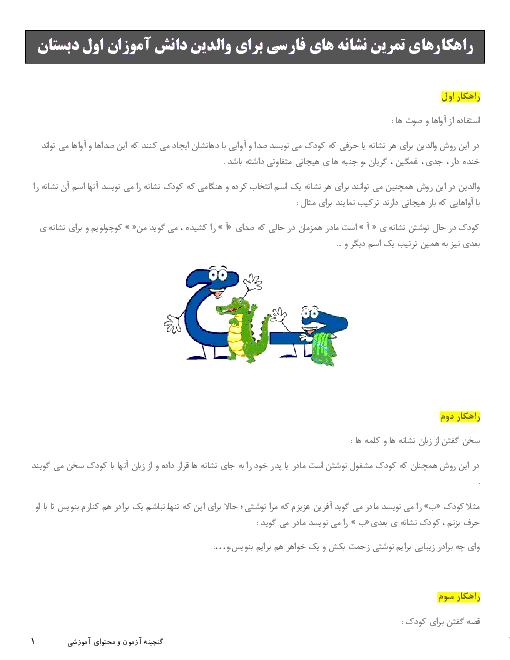 راهكارهای تمرین نشانه های فارسی برای والدین دانش آموزان اول دبستان