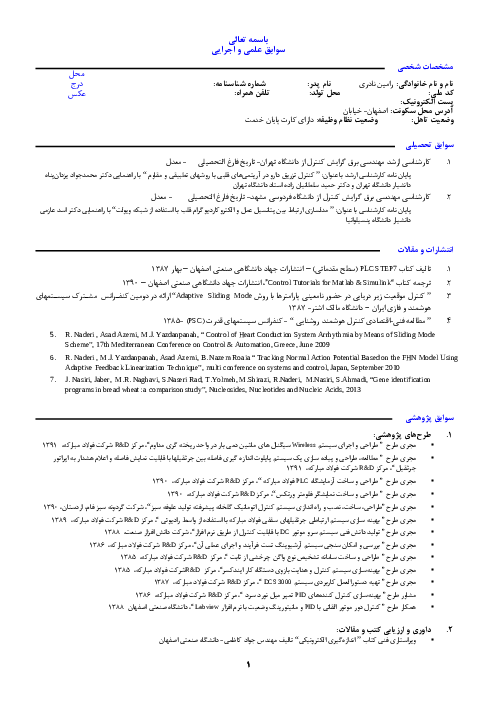 نمونه رزومه سوابق علمی و اجرایی