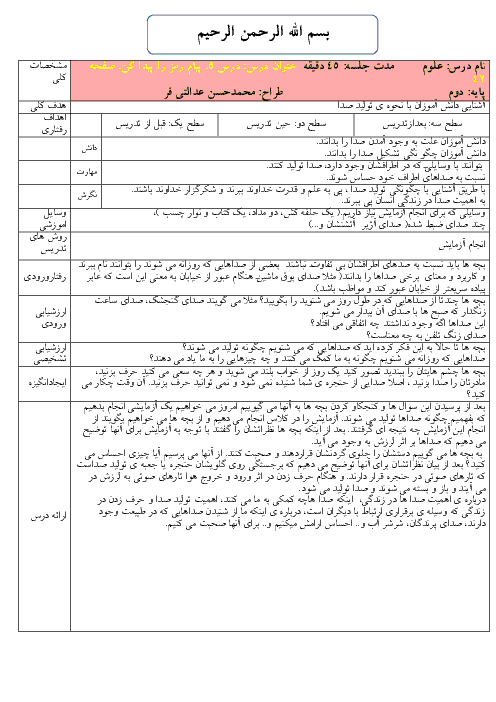 طرح درس روزانه ی علوم تجربی دوم دبستان | درس 5: پیام رمز را پیدا کن (1)