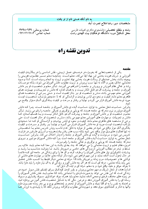 تدوین نقشه راه برای ضمن خدمت و آزمون اصلح فرهنگیان