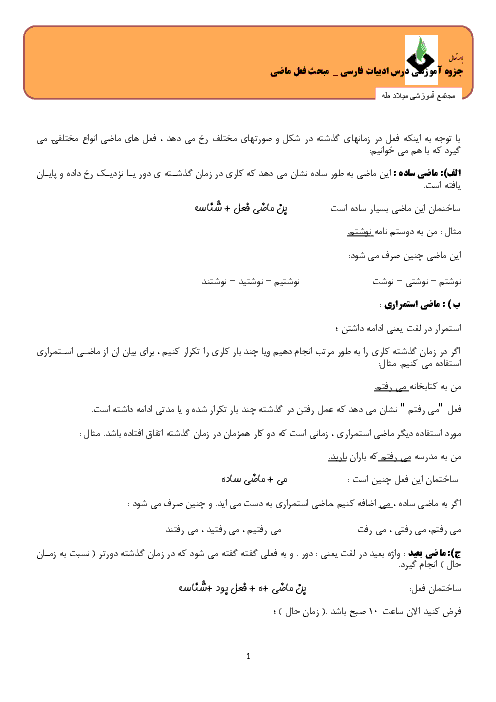 جزوه آموزشی ادبیات فارسی هفتم  | اقسام فعل ماضی