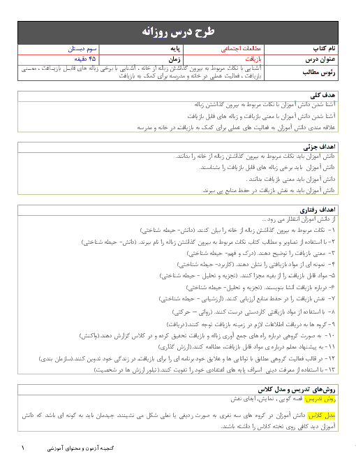 طرح درس روزانه مطالعات اجتماعی سوم دبستان | درس 13: بازیافت