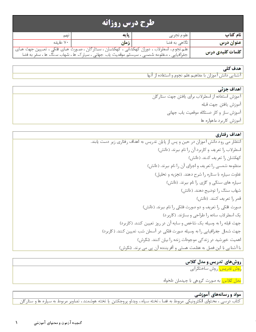 طرح درس روزانه علوم تجربی نهم  | فصل 10: نگاهی به فضا